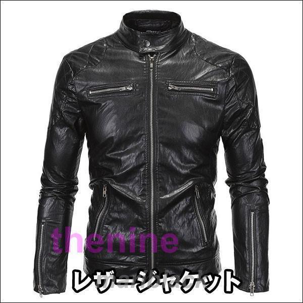 レザージャケット メンズ 革ジャケット PU ライダースジャケット 立ち襟 バイクジャケット フェイクレザージャケット アウター 3シーズン 6,556円