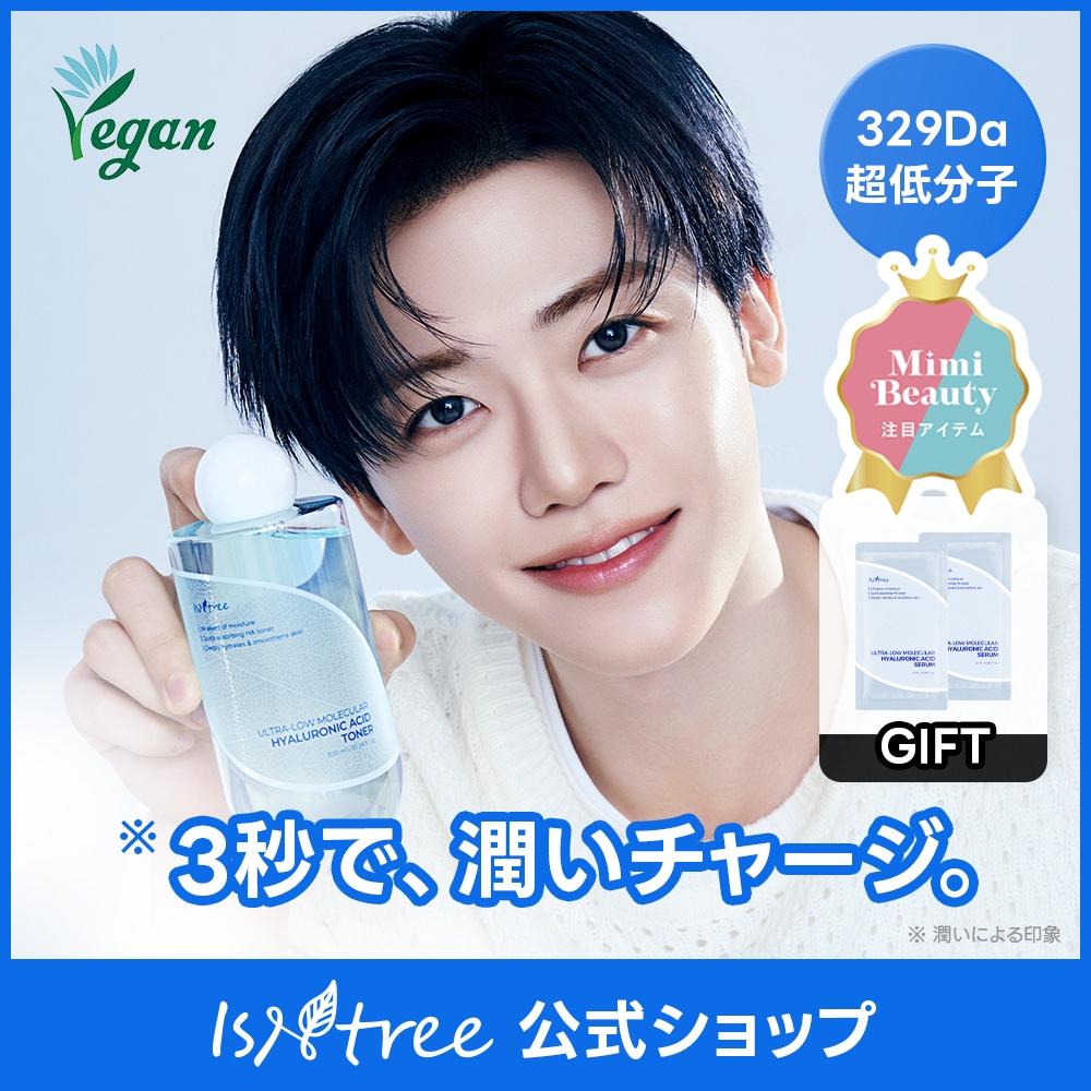 Qoo10] イズエンツリー 【たっぷり300ml】超低分子ヒアルロン : スキンケア