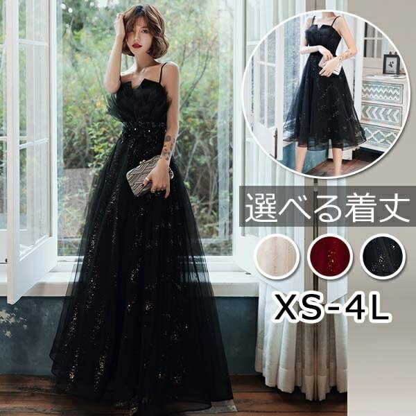 ロングドレス 演奏会 黒 ドレス パーティードレス 大きいサイズ ピアノ 発表会 袖なし キャミソール イブニングドレス キラキラ ミモレ丈 大人 結婚式 母親 小さいサイズ 体型カバー 二次会 花嫁