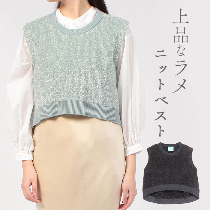 MIND マインド フェザー ベスト 通販 フェザーベスト フェザーニット 重ね着 レイヤード チョッキ キラキラ 肌触りが優しい 前後 前 後 2way ラメ入り ラメ糸 無地 カジュアル 上品 大