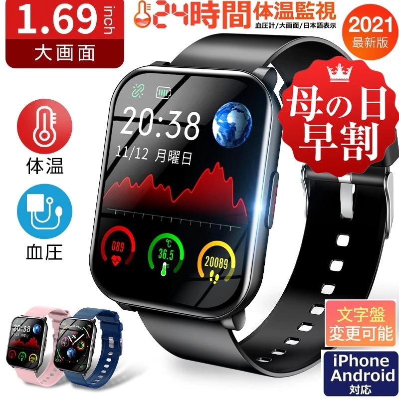 日本語説明書2021体温測定器日本語対応 1.69インチ大画面 スマートウォッチ 血圧測定 血中酸素 腕時計 睡眠モニタリング 長い待機時間 着信通知 24時間自動体温モニタリング