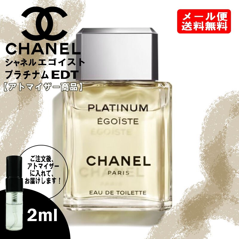 [Qoo10] シャネル エゴイストプラチナム EDT : 香水
