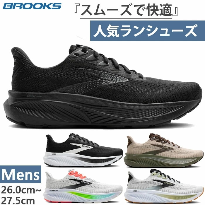 D幅　レギュラー幅 メンズ ゴースト17 GHOST 17 ランニングシューズ ジョギング マラソン ローカット BRM4423