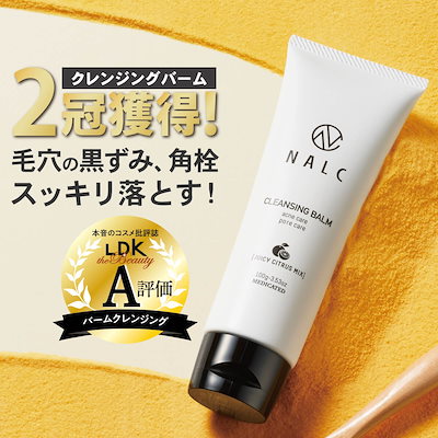 【LDK A評価受賞！】 クレンジング バーム クレンジ...のサムネイル