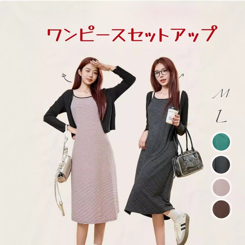 【新作登場】春秋の定番アイテム！ カラーブロックストライプで華やか ハイウエストAラインワンピース+カバーオール これ一枚でオシャレ完結！SNSで話題の一枚！ワンピースセット　ドレス　通勤ファッション