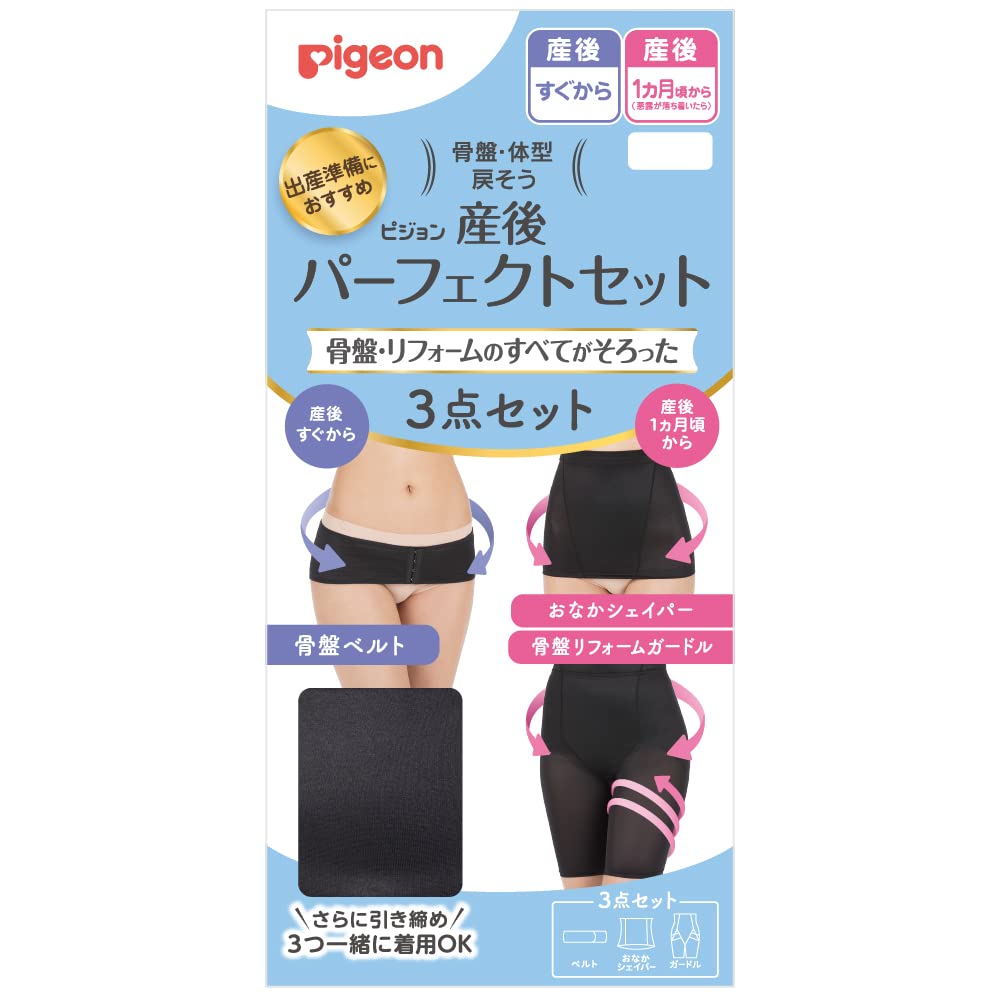 ピジョン 産後パーフェクトセット L ブラック