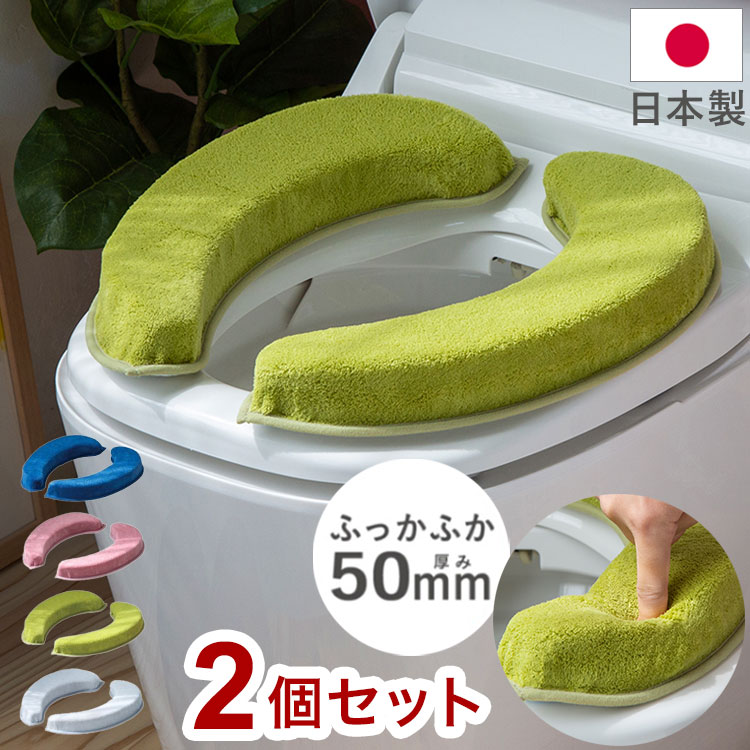 【2個セット】 マシュマロ便座クッション 極厚5cm 日本製 まるでソファ 便座シート 便座カバー 厚手 洗える 吸着 O型 U型 ふわふわ ボリューム トイレカバー 貼る クッション かわいい 可愛