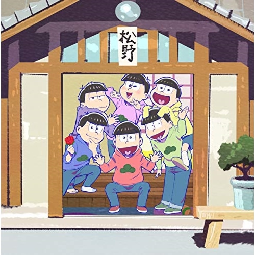 おそ松さん SPECIAL NEET BOX / おそ松さん (DVD) EYBA-12146