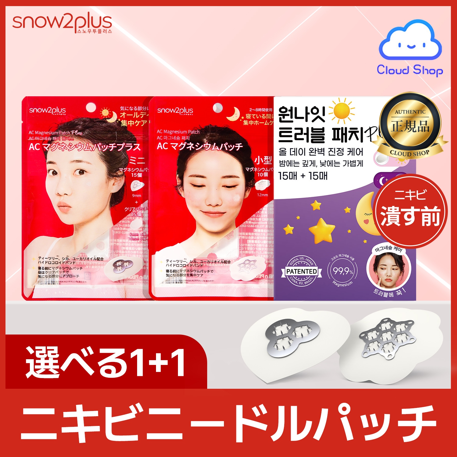 Qoo10] Snow2+ ニキビパッチ【30枚/15枚/10枚】ニ
