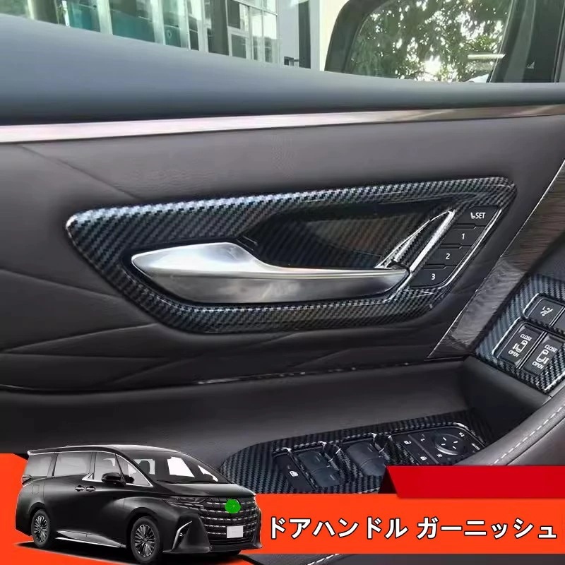 トヨタ・アルファード/ヴェルファイア 40系 用 インテリア ドアハンドル ガーニッシュ フレーム ドアインナーパネル アクセサリー 2ピース 3色可選 8384