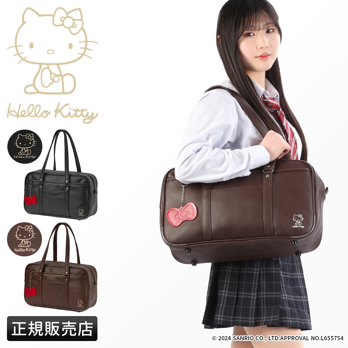 ハローキティ スクールバッグ スクバ 合皮 女子 女子高生 高校生 中学生 通学 ブラック ブラウン スクールボストン 62057