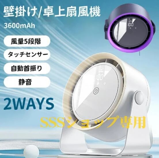 【20%超還元セレクト】卓上扇風機 壁掛け扇風機 クリップ式 空気循環ファン 大容量バッテリー 3600mAh USB充電式 スタンド式 壁掛け スマートLEDディスプレイ