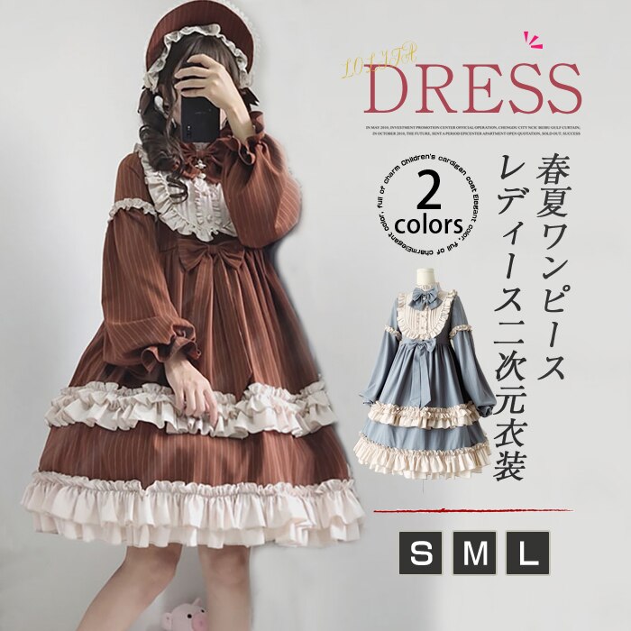 春夏ワンピースロリータワンピースレディース二次元衣装ロリータ風ワンピロリータ衣装仮装コスプレ