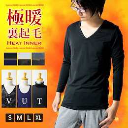 裏起毛 メンズ インナー 冬 暖かい 下着 防寒 あったか Vネック Uネック タートルネック 全6色 S M L LL XL ブラック グレー ネイビー 送料無料