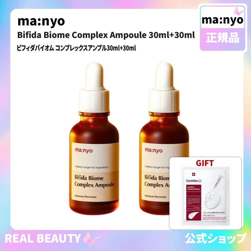 ma:nyo 公式 ビフィダバイオム コンプレックスアンプル30ml+30ml(公式 おまけ: マスクパック1枚)
