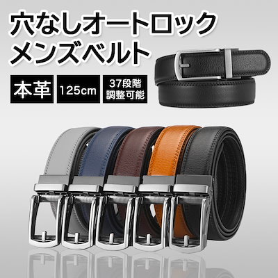 ベルト メンズ オートロック式 本革 ビジネス カジュアル バックル取替可能 ベルト長さ調整可能 社会人 学生 高校生 スーツ 仕事 就活 紳士 ビジネスベルト 高級感 大きいサイズ ワンタッチ