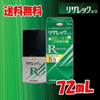 送料無料【第1類医薬品】72ｍL 興和 KOWA コーワ リザレック コーワ 72mL×1個 要メール返信 男性用 壮年性脱毛症による脱毛の発毛剤発毛 育毛に ミノキシジル5% ミノキ ミノキシ
