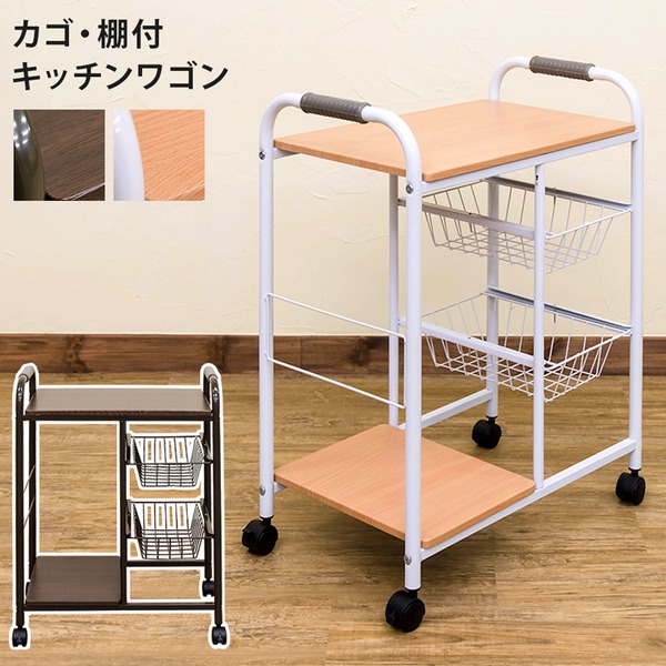 カゴ・棚付きキッチンワゴン/キッチン収納 (ベージュ) 幅56.5cm 網カゴ引き出し収納 キャスター付き