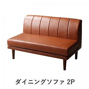 北欧デザイン 天然木昇降テーブルリビングダイニングシリーズ [Suave]スワヴェ ダイニングソファ 単品 2Pサイズ（2人掛け） キャメルブラウン