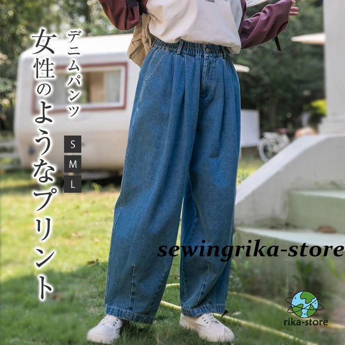 【本日限定激安格】即納ありワイドパンツ デニム レディース 春 秋 ロング丈 デニム パンツ 華奢見え 体型カバー おしゃれ ゆったり カジュアル ナチュラルカジュアル 着痩せ ボトムス ゆ