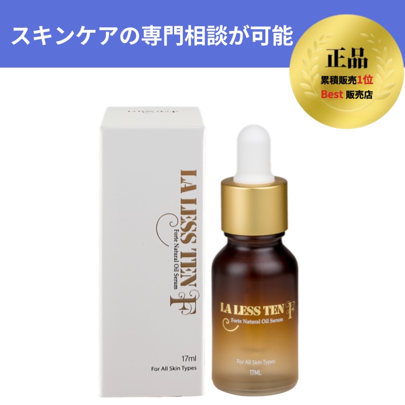 【韓国の美容皮膚科医オススメ！】フォルテナチュラルオイル セラム17ml