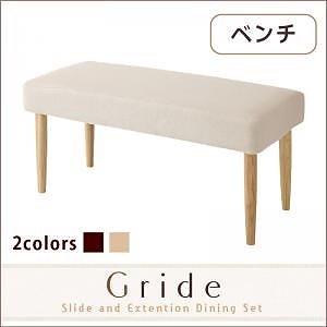 スライド伸縮テーブルダイニング[Gride]グライド ベンチ単品販売 本体：ナチュラル カバー：アイボリー