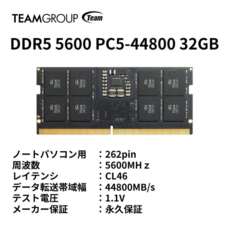 Team Group 内蔵 メモリ 32GB DDR5 - 5600 PC5-44800 ノートパソコン 用 PCパーツ 増設 交換 TED532G5600C46A-S01