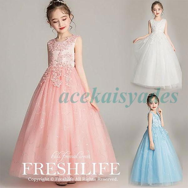 【2025新作SALE】新入色！新作 子供ドレス 発表会 結婚式 フィッシュテールドレス キッズドレス ロングドレス ジュニアドレス ピアノ 七五三 コンクール