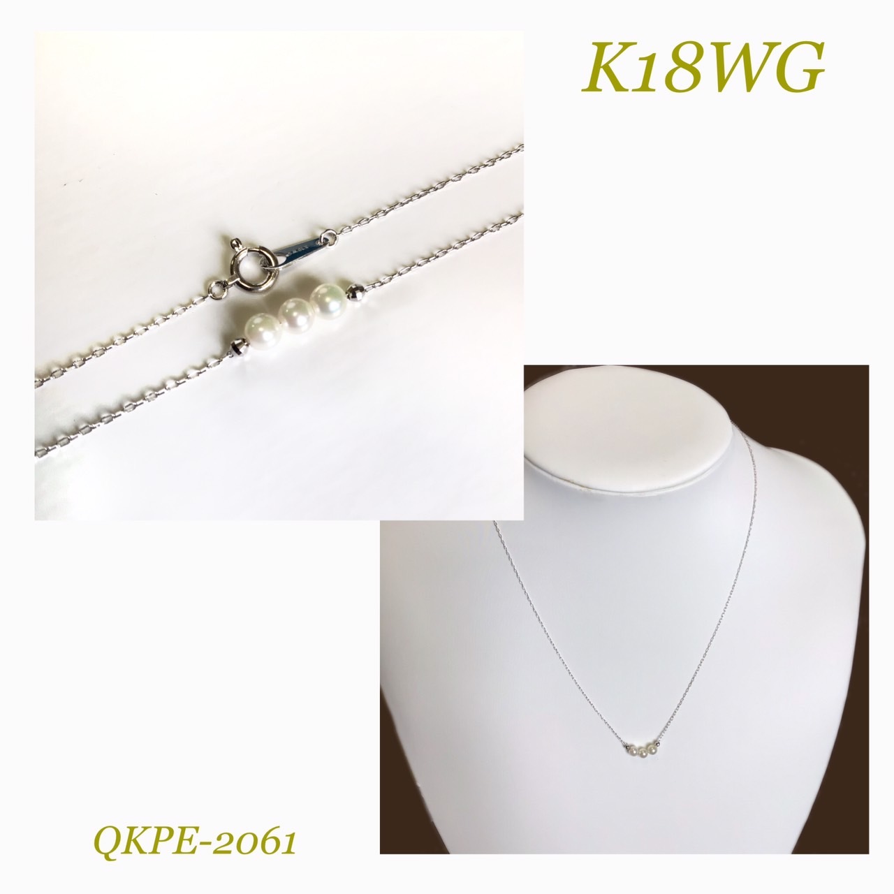 K18WG アコヤパール 3連ネックレス