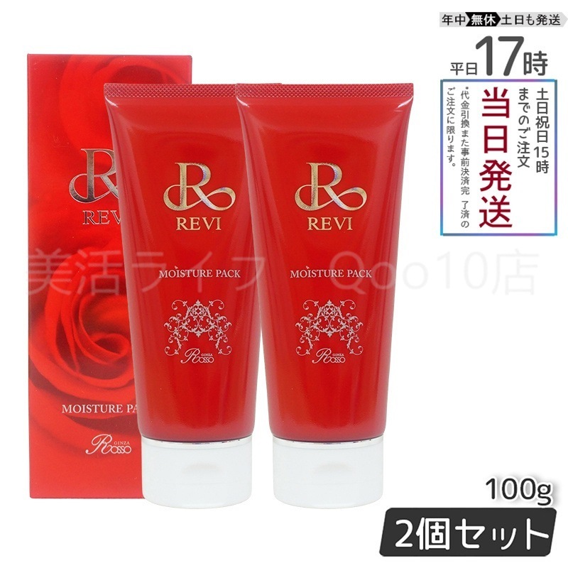 【2個セット】 REVI ルヴィ モイスチャーパック 100g 洗い流すパック
