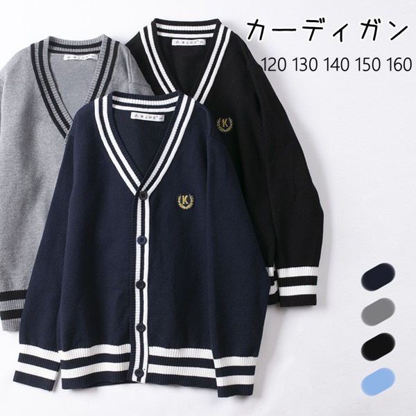 スクールカーディガン 男の子 女の子 ジュニア 子供 キッズ カーディガン Vネック 前開き ニットカーディガン スクールセーター 子供服 キッズ 学生服 高校生 小学生 発表会 入学式