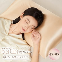 【2枚100円OFF】サテン枕カバー シルク調枕カバー まくらカバー サテン シルク肌触り 美髪ケア 北欧 枕 カバー 45×65cm 無地 洗える 抗菌 防臭 おしゃれ シンプル 可愛い 洗える