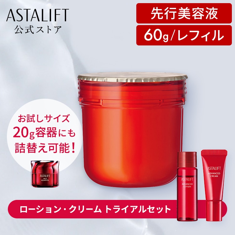 アスタリフト スキンケア レフィル3点セット 【公式通販】