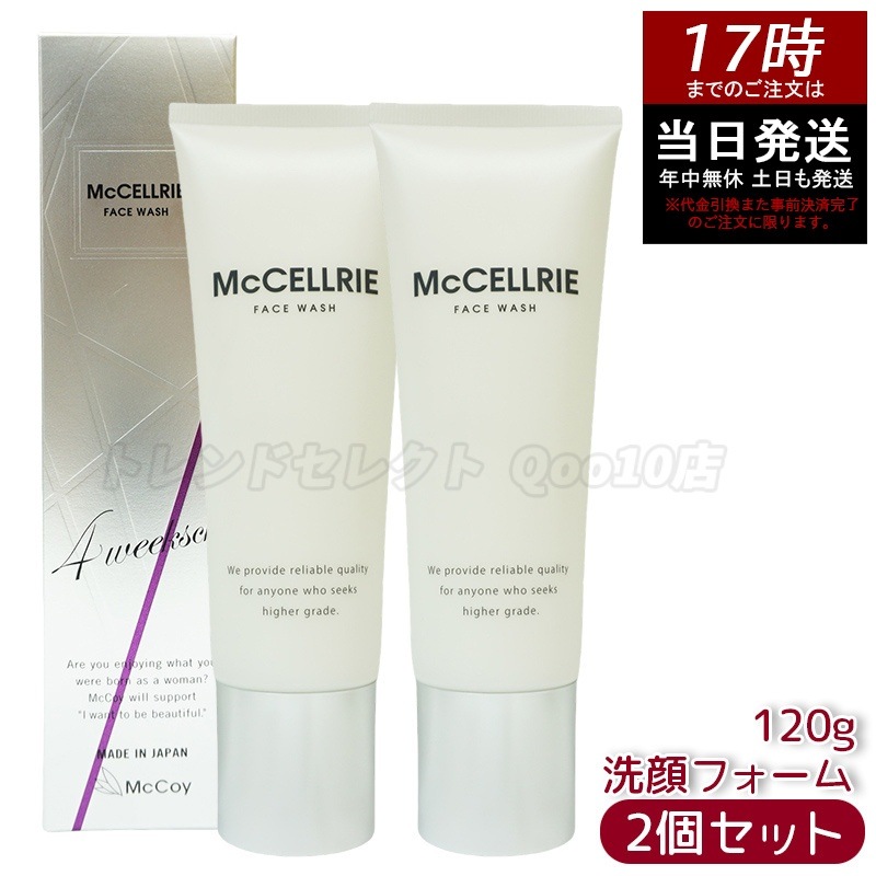 【2個セット】マッコイ マクセリー 洗顔フォーム 120g McCoy McCELLRIE