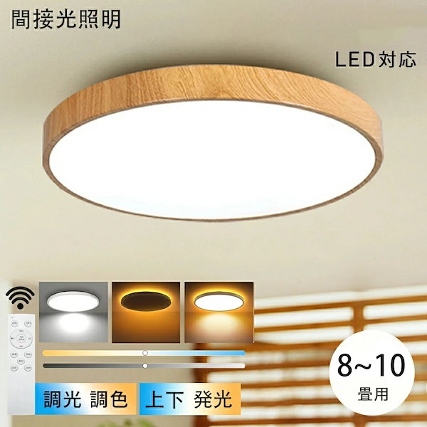 Qoo10] 新品登場 シーリングライト 調光調色 リ