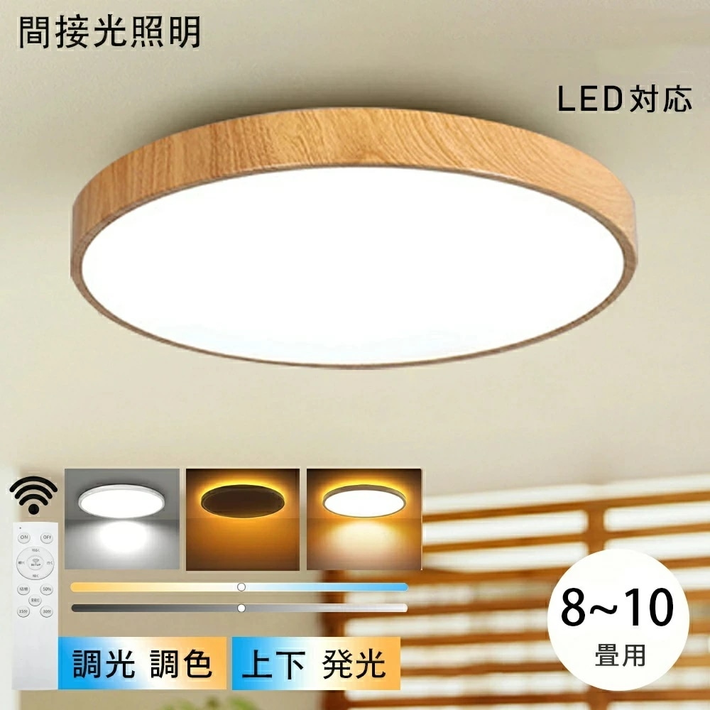 新品登場 シーリングライト 調光調色 リモコン おしゃれ アッパーライト 6畳 8畳 12畳 led 間接照明 上下発光 ナイトライト 電気 常夜灯 アッパライト LED 北欧 明るい シーリングラン