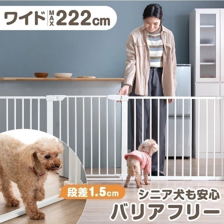 超ワイド！最大幅222cm バリアフリー ペットゲート ワイドタイプ ペット ゲート ワイド フェンス ドア 突っ張り オートクローズ 室内 脱走防止 犬 老犬 シニア シニア犬 犬用 ペットフェンス