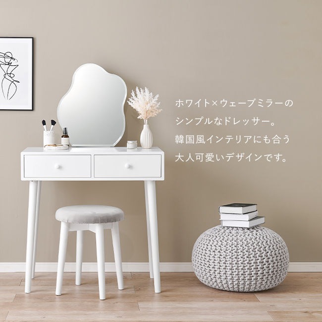 ウェーブミラードレッサー ベロア調スツール付 １人暮らし 韓国インテリア 姫系家具 鏡台 化粧台 ドレッサー（1223）