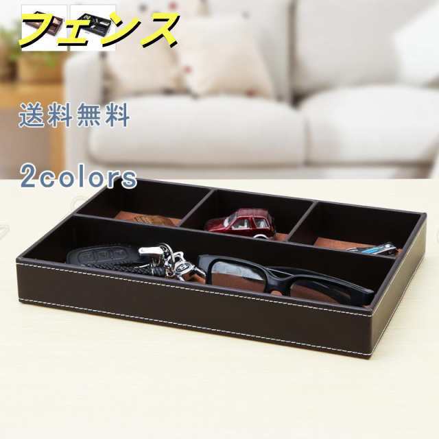 トレイ 収納ケース 小分け収納 引き出し 革 アクセサリートレイ アクセサリー入れ ジュエリーケース 小物入れ 小物収納 鍵置き 玄関 雑貨
