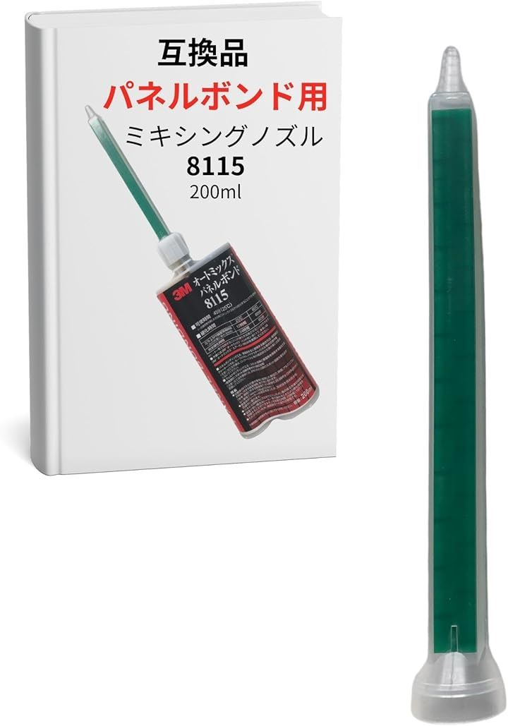 互換品ミキシング 3M互換 ノズル パネルボンド 200ml 8115 エポキシ 自動車 板金 塗装 整備 (30本)