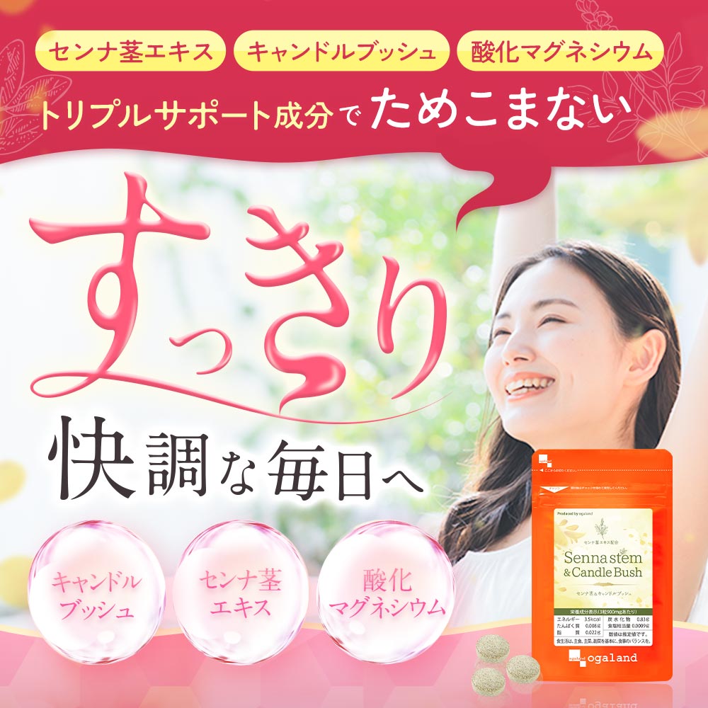 センナ茎&キャンドルブッシュ（6個セット約6ヶ月分）