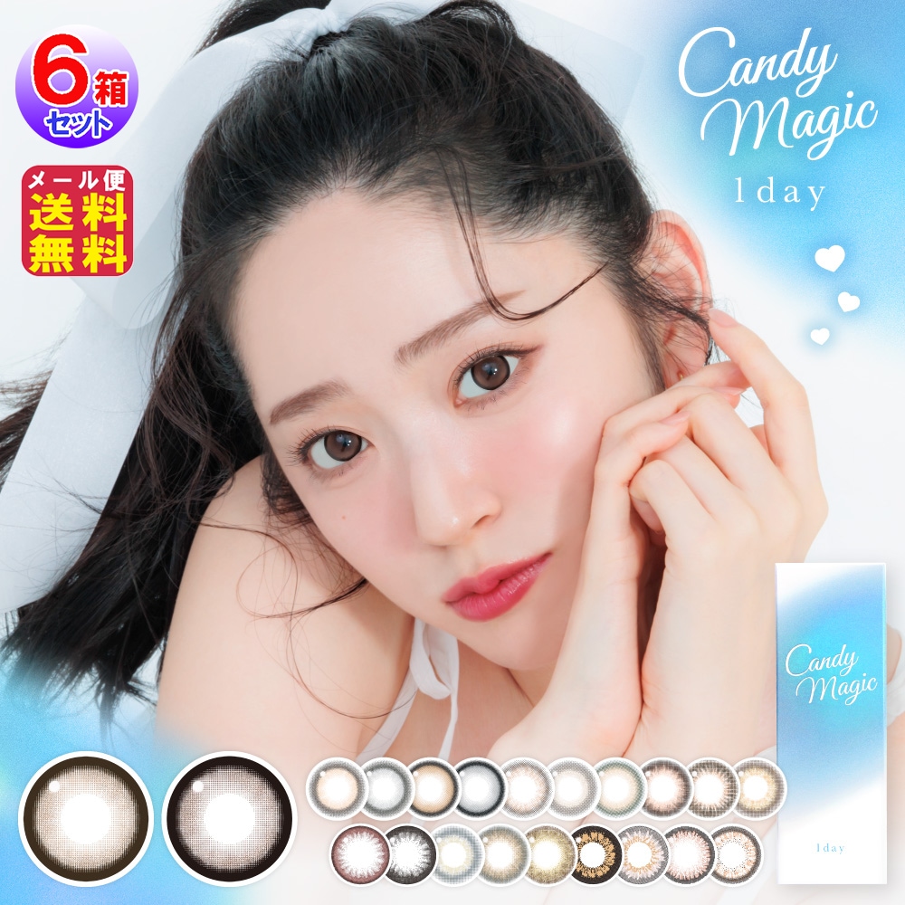 キャンディーマジック ワンデー BLB(1day)(10枚入×左右3セット[6箱60枚入]) 鈴木愛理 カラコン ワンデー キャンマジ 14.5 度あり