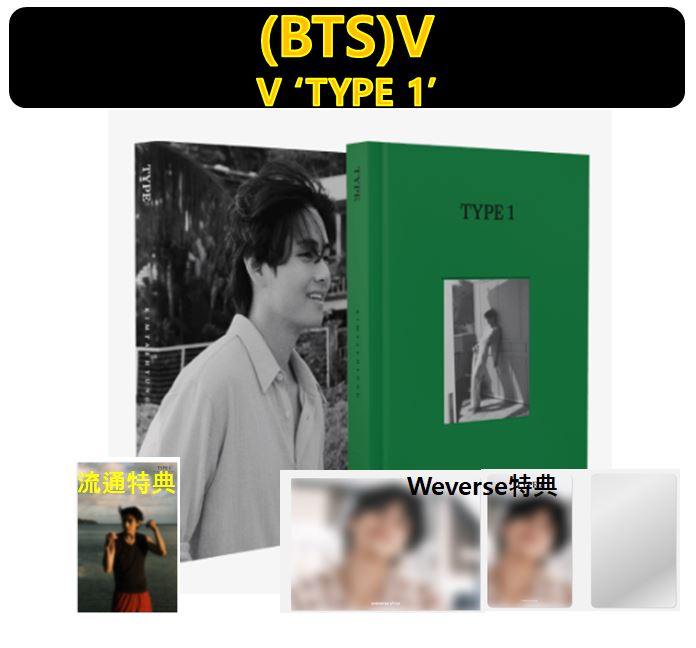 【Online特典】 BTS V ‘TYPE 1’