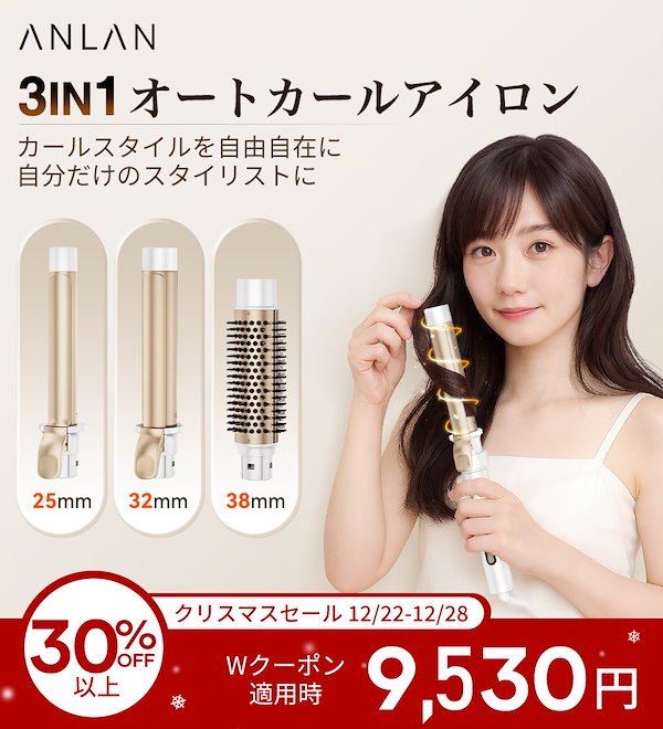 ANLAN オートカールアイロン 自動＆手動両用 38mm/32mm/25mm Amazon | ANLAN オートカールアイロン コテ 自動＆手動両用 38mm/32mm