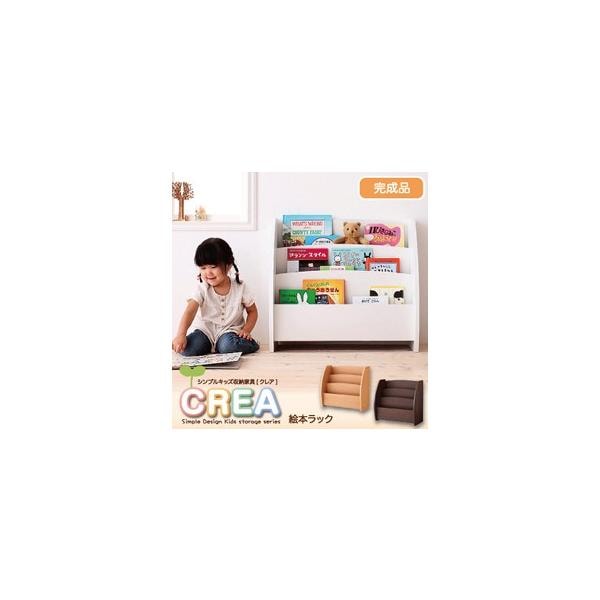 【CREA】クレアシリーズ【絵本ラック】幅65cm