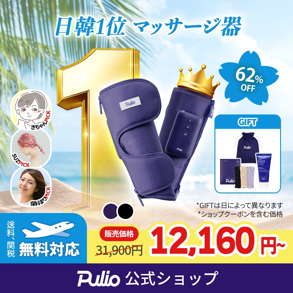 Qoo10] プリオ 【日韓ダントツ】 人気ふくらはぎマッサー : ダイエット