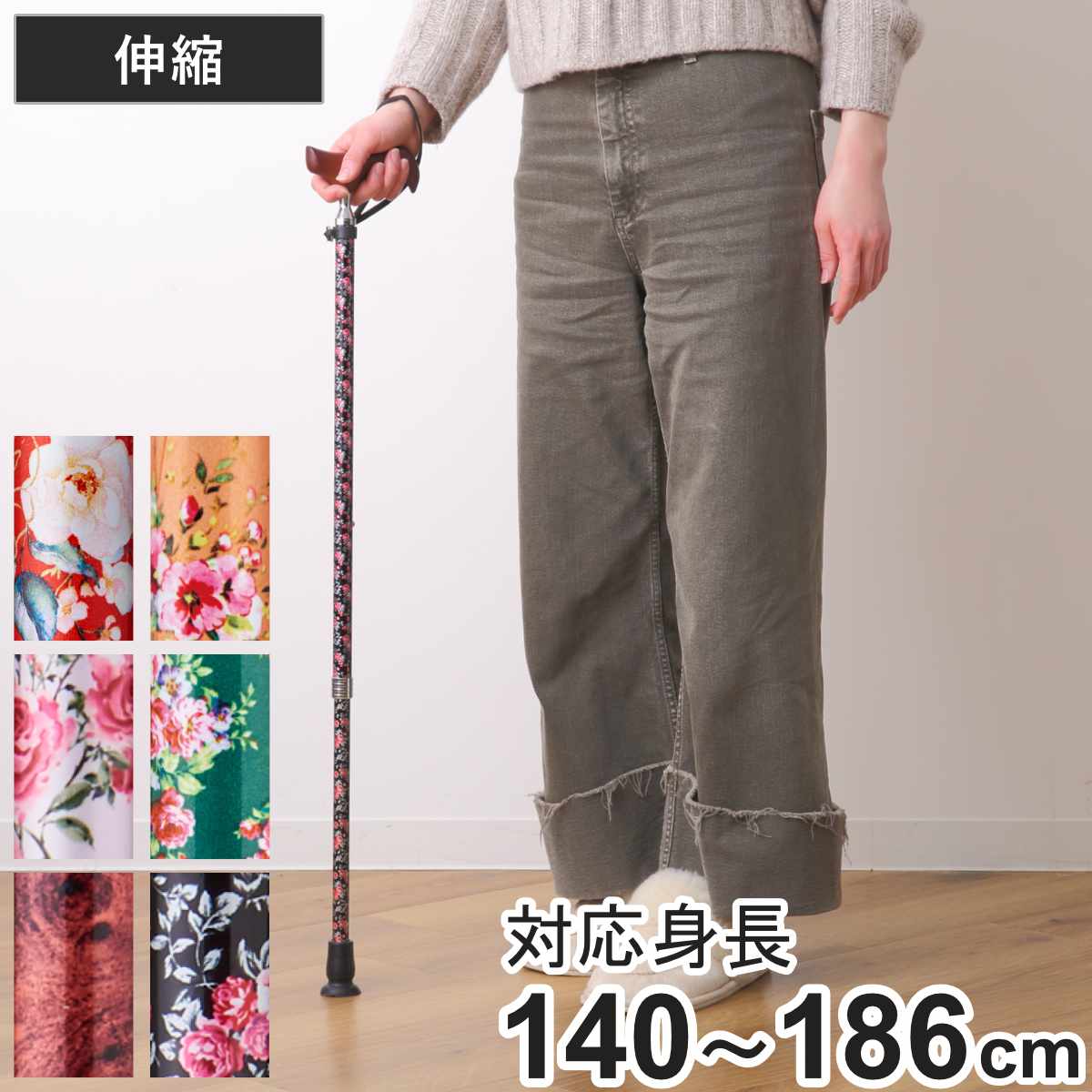 杖 伸縮タイプ 愛杖 Eシリーズ 花柄 アルミ スリムネック つえ ツエ 伸縮杖 長さ調節 自立 軽量 介護 歩行補助 高齢者 はな 介護用品 10段階調節 歩行 補助 リハビリ 衝撃吸収