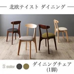 [組立設置付]ダイニング [ルクス] ダイニングチェア単品 脚部 ブラウン :グリーン