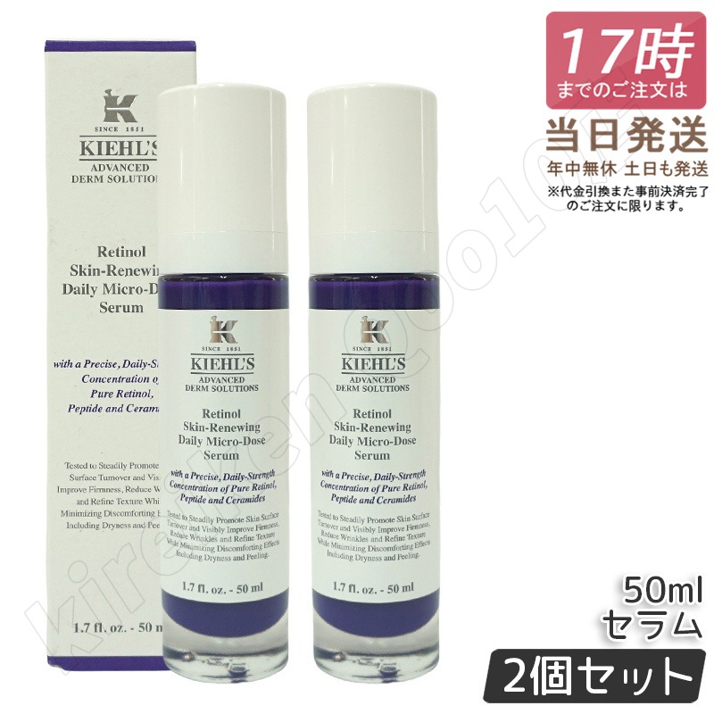 【2個セット】KIEHLS キールズ DS RTN リニューイング セラム 50ml 美容液 レチノール美容液 しわ たるみ ハリ 保湿 ビタミンA ビタミン スキンケア 潤い
