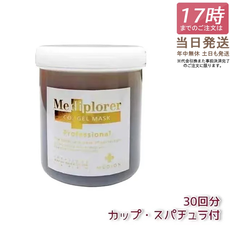 メディプローラー CO2 ジェルマスク 炭酸パック 業務用 30回分 フェイス
